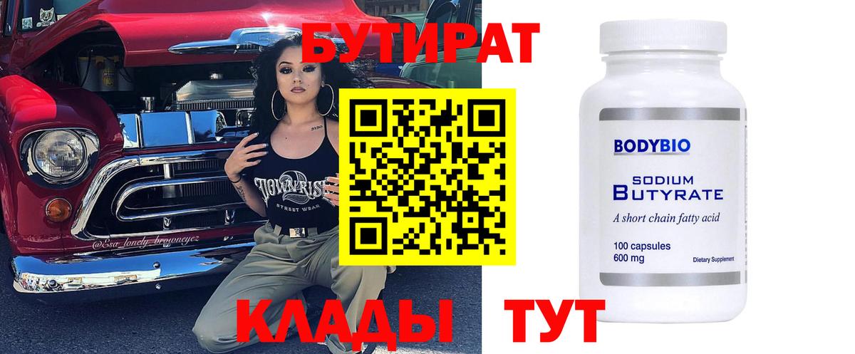 Бутират буратино Москва