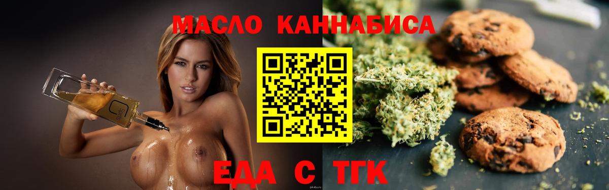 Москва  Печенье с ТГК марихуана  Вход с VPN 