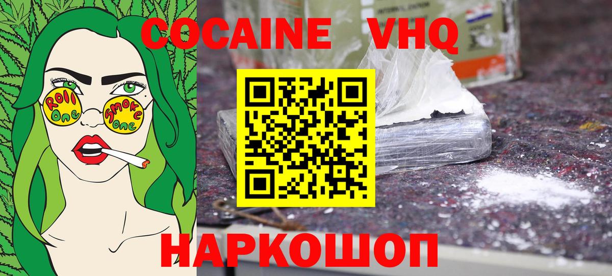 Москва  КОКАИН Эквадор  COCAIN VHQ  Вход с VPN 