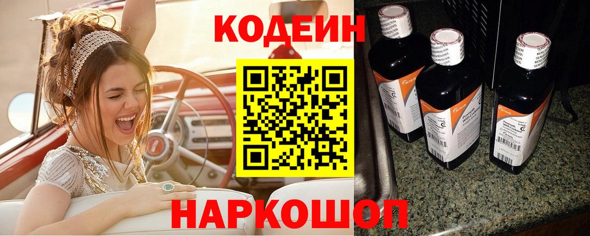 Кодеиновый сироп Lean напиток Lean (лин) Москва
