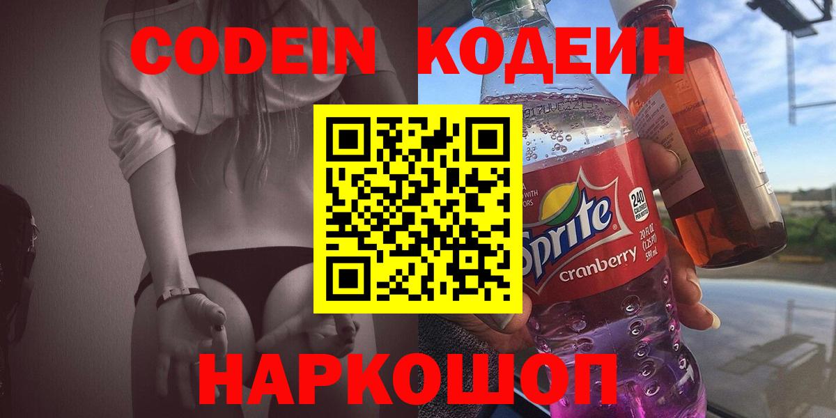 Codein напиток Lean (лин)  Вход с VPN  Кодеин напиток Lean (лин)  Москва 