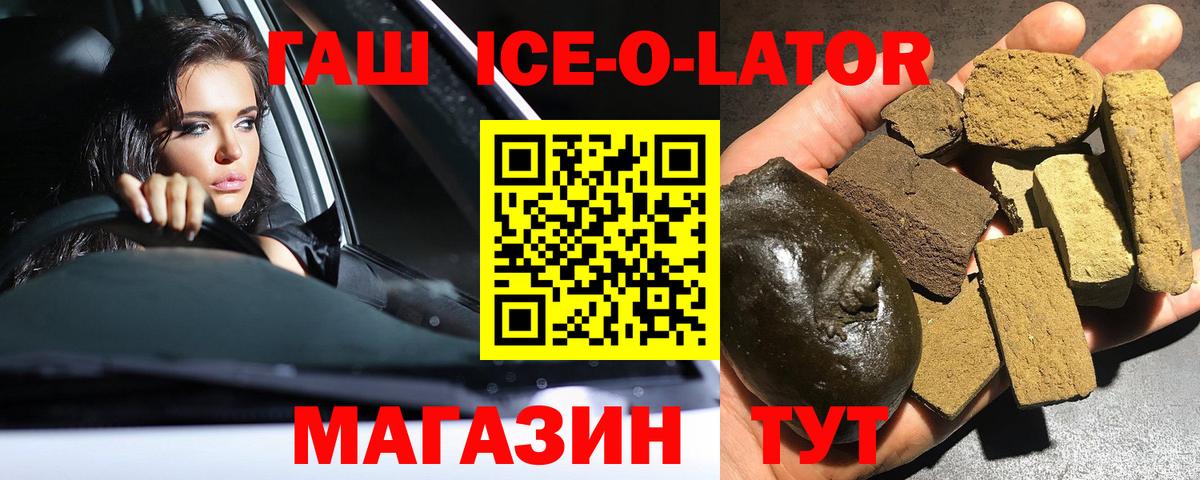ГАШИШ ice o lator  Гашиш  Гашиш гарик  Москва  Вход с VPN 