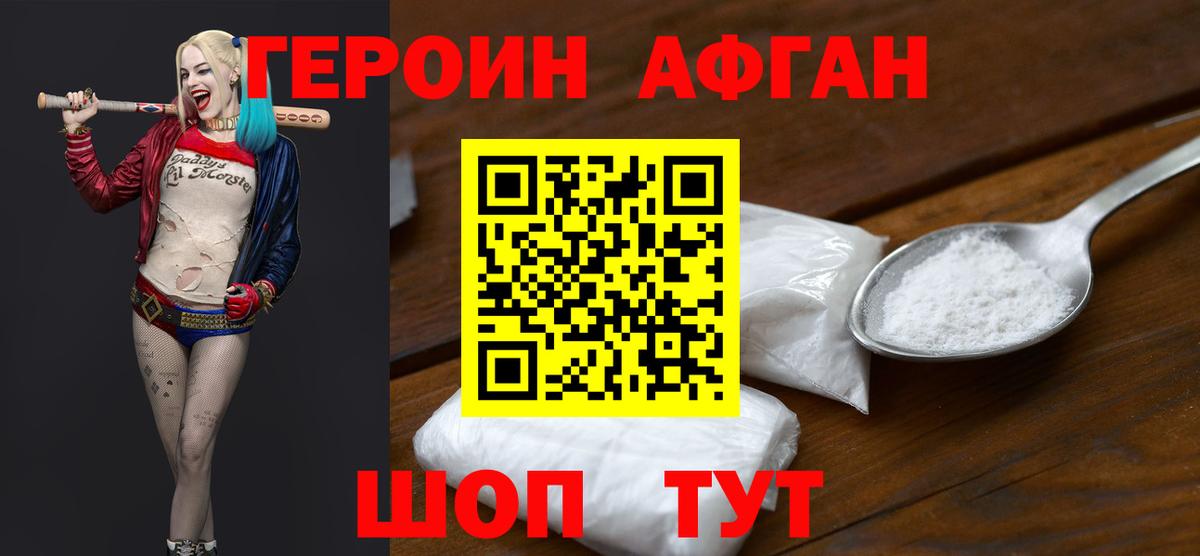 Героин Heroin  Вход с VPN  Москва 