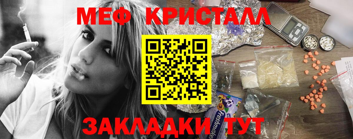 Мефедрон кристаллы Москва